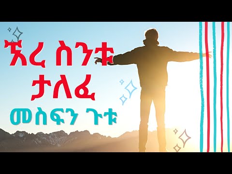 Mesfin Gutu 'ኧረ ስንቱ ታለፈ' Ere Sintu Talefe - New Ethiopian (Amharic) Gospel Mezmur Lyrics - 2021