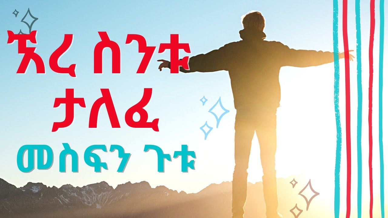 Mesfin Gutu    Ere Sintu Talefe   New Ethiopian Amharic Gospel Mezmur Lyrics   2021
