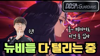 [도사가디언즈] '페이커도 이건 못 잡아!' 뉴비절단기 또 등장! 잡을수 있을까? 04 #도사