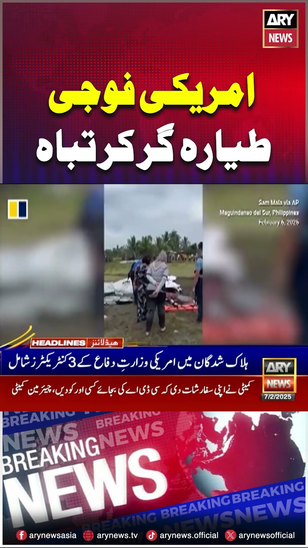 US military plane crashes #usa #us #militaryplanes #shrots #ytshorts #youtueshorts #arynews