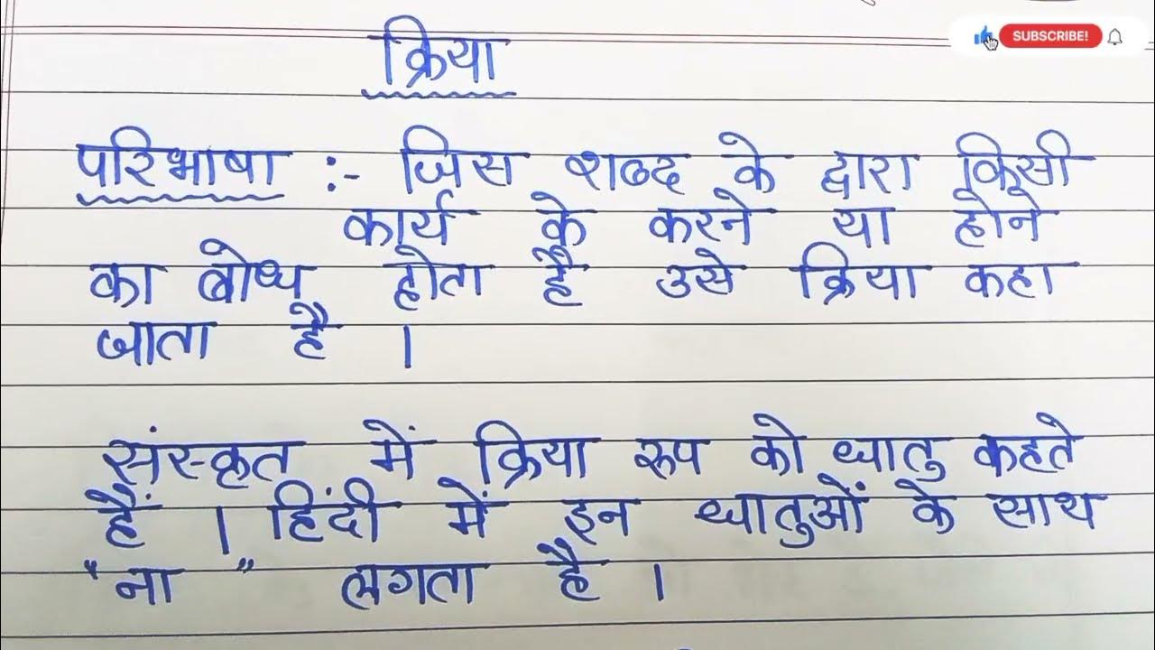 Kriya Kise Kahate Hain Kriya Ki Paribhasha kriya-kise-kahate-hain-kriya-ki-paribhasha