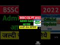 BSSC ADMIT CARD