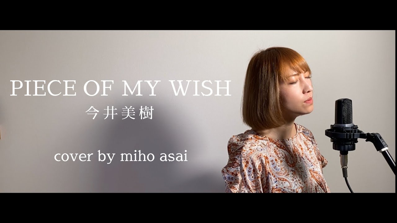 Acoustic Coverフル歌詞 奇跡を望むなら Juju Cover By 浅井未歩 Youtube Acoustic Coverフル歌詞 奇跡を望むなら Juju Cover By 浅井未歩 Youtube