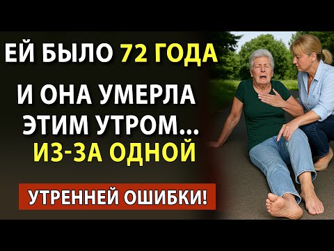 ПОЖИЛЫЕ, Не Делайте