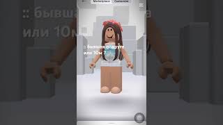 Не хейт #пустьзалетит #актив #роблокс #хзчтоснимать #robloxedit #нетхейту