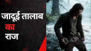 Jaadui Talab Ka Raaj