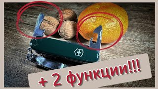 Victorinox - ОРЕХОКОЛ и не только!