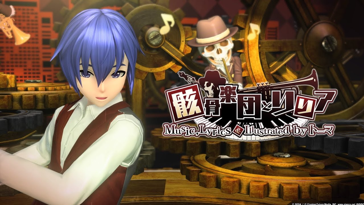 [PDFT-PS4] 骸骨楽団とリリア/Skeleton Orchestra and Lilia [KAITO V3]