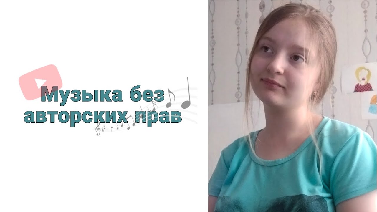 музыка без авторских прав//для ваших видео//на Ютуб. - YouTube