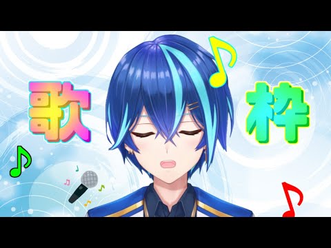 【歌枠】やりたくなったからやる！突発歌枠！！#Vtuber