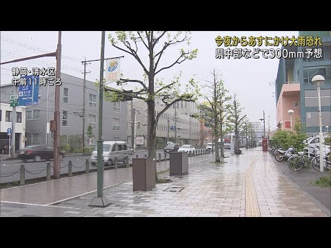 【気象情報】静岡県内で大雨の恐れ　27日朝までに雷を伴う激しい雨の可能性も　土砂災害など警戒を