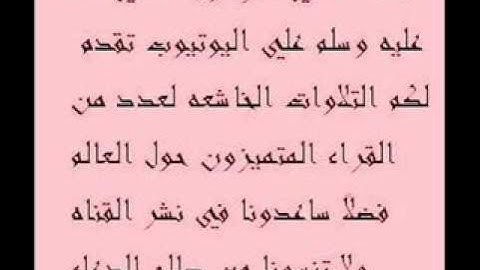 تلاوه شجيه للشبل محمود حجازي