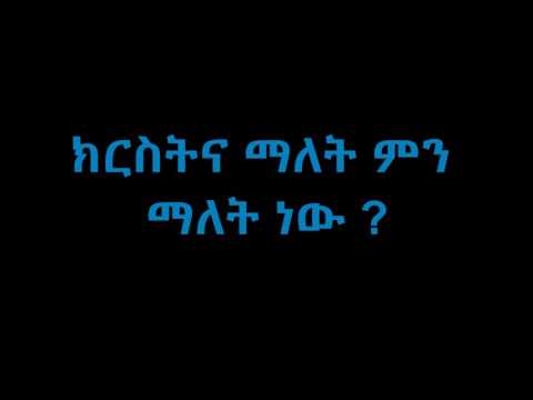 ቪዲዮ: ክርስቲና ማን ነው የምታበስለው?