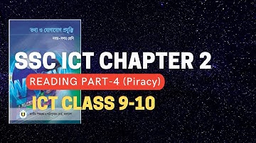 SSC ICT Chapter 2 || ICT Class 9-10 chapter 2 || SSC ICT Class || Reading Part-4 Piracy II ICT