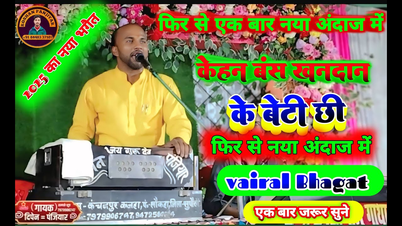 Dipen panjiyar bhagat || nya bagat dipen panjiyar ka || दीपेन पंजियार