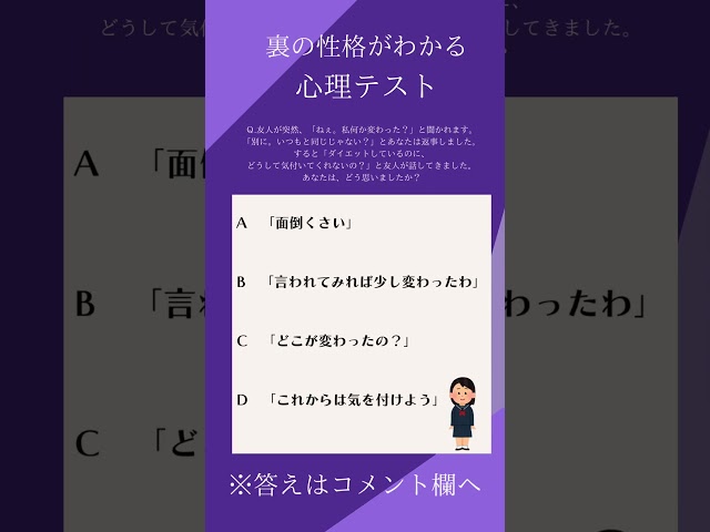 反応を選ぶと裏性格がわかる心理テスト