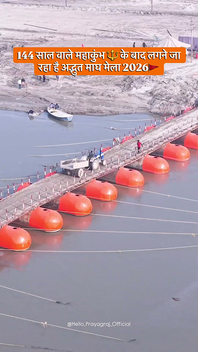 Magh Mela 2026🚩🙏🏻 #prayagraj #maghmela2026 #maghmelaprayagraj #kumbhmela #mahakumbh2025 #explore
