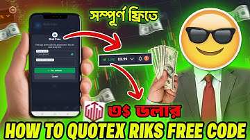 একদম ফ্রিতে নিয়ে নিন ৩$||how to Quotex riks free code