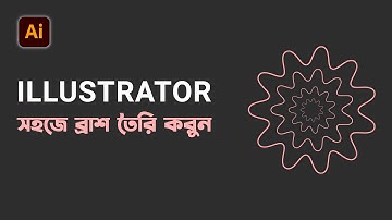 illustrator দিয়ে সহজে ব্রাশ তৈরি করার কৌশল । How to Create Art Brushes in Adobe Illustrator