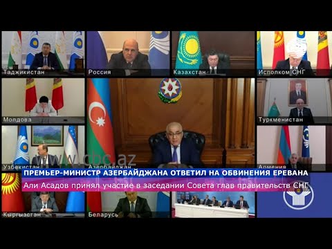 Премьер-министр Азербайджана ответил на обвинения Еревана