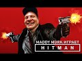 MURK играет в HITMAN 1/2 (самые интересные моменты)