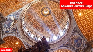 Рим 2022 год. Базилика Святого Петра - уникальное место в мире, центр веры и жемчужина искусства