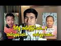 “ဘယ်သူ့က မှန်လဲ?(မွန်တလိုင်း) | ဒီကိစ္စ ဘယ်လိုဆုံးဖြတ်မလဲ?”