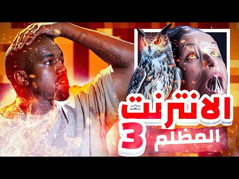 الدارك ويب الحلقة ال بالليبي  غبارة