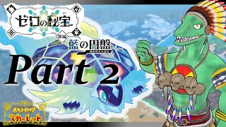 【ポケモンSVDLC後編】ブルーベリー学園殴りこむぜ！＃2【翁とかげ】