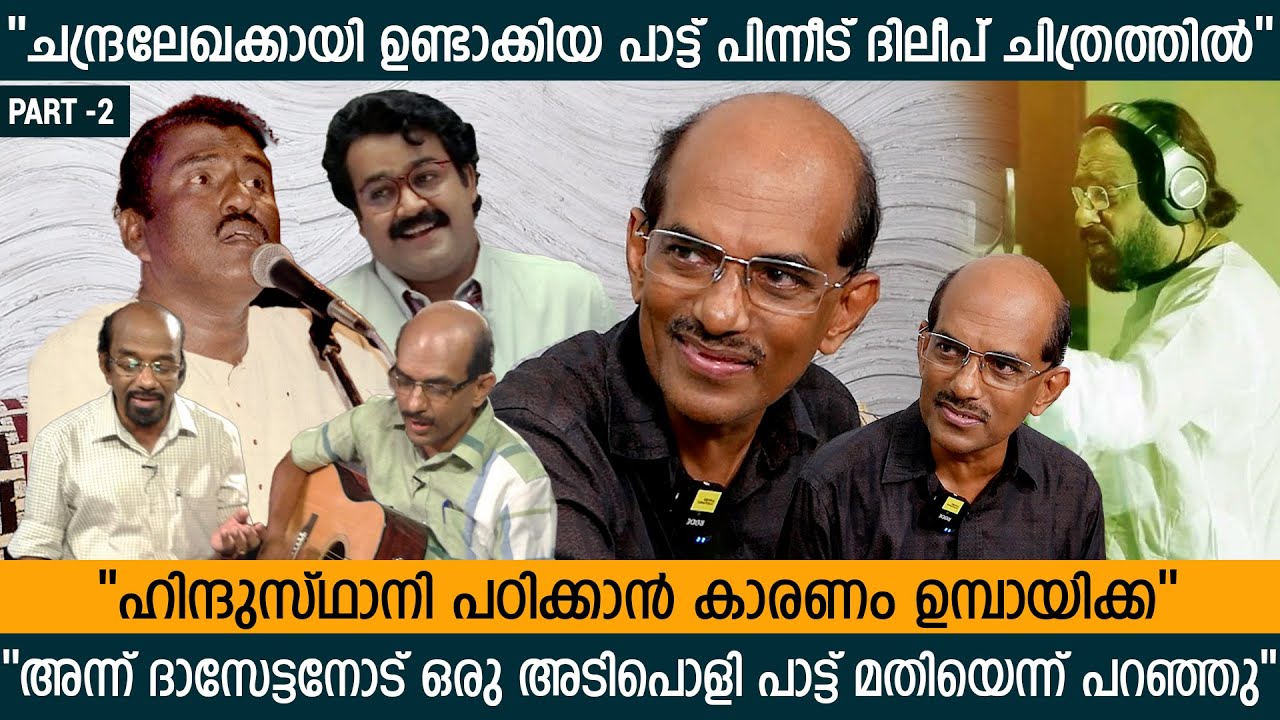 ചന്ദ്രലേഖ കമ്പോസ് ചെയ്യാൻ ഒരുപാട് സമയമെടുത്തു | Berny Ignatius | Music Director