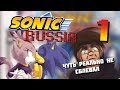 ЧУТЬ РЕАЛЬНО НЕ СБЛЕВАЛ Sonic Rush #1