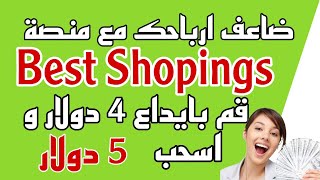 موقع ضعف الاموال في اقل من دقيقه والسحب في نفس الوقت مع اثبات سحب 5دولار #الربح_من_الانترنت #usdt