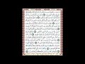 صفحة 66 من المصحف المعلم المرئي المسموع بصوت الشيخ محمود الحصري