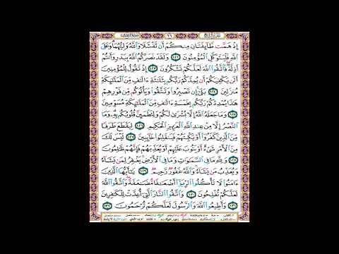 صفحة 66 من المصحف المعلم المرئي المسموع بصوت الشيخ محمود الحصري