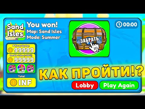 😱КАК ПРОЙТИ НОВЫЙ