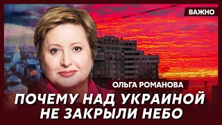 Правозащитница Романова: ФСБ поджигает Россию
