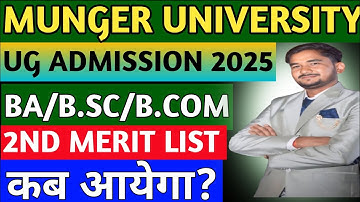 MUNGER UNIVERSITY UG ADMISSION 2025| 2ND MERIT LIST कब आयेगा?