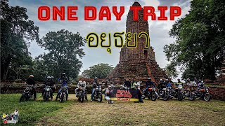 One Day Trip with Royal Enfield 650 อยุธยา ขี่รถไปไหว้พระ