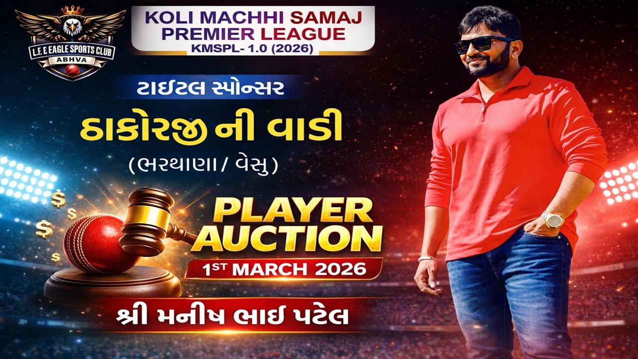 PLAYER AUCTION II KOLI MACHHI SAMAJ PREMIER LEAGUE - 2026