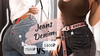 Видео ГДЕ КУПИТЬ ИДЕАЛЬНЫЕ ДЖИНСЫ В МАСС-МАРКЕТ ????? ФАСОНЫ И ПРИМЕРКА | SHOPPING VLOG (автор: Anastasia Bulla)