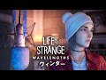 【LIFE IS STRANGE】知られざるステフの物語 ウィンター【TRUE COLORS】