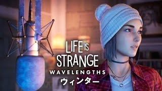 【LIFE IS STRANGE】知られざるステフの物語 ウィンター【TRUE COLORS】