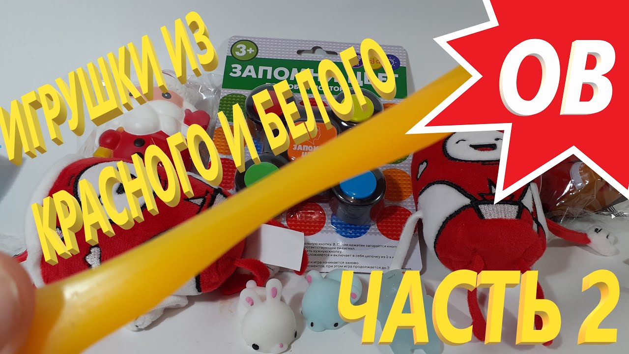Мини сквиши с шариками красное белое