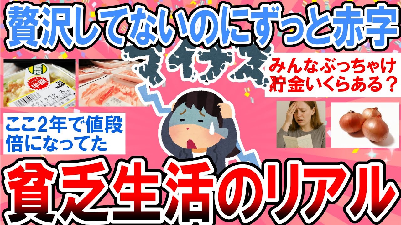 【有益】特別贅沢してないのにずっと赤字…10月の貧乏生活どんな感じだった？【ガルちゃん】