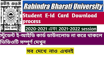 Rabindra Bharati University DDE student E-Id Card Download full process step by step | #rbu_dde