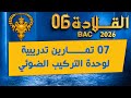 واخيرا معسكر القلادة في التركيب الضوئي 7 تمارين متنوعة بكالوريا 