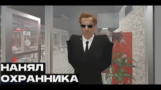 ТЕПЕРЬ У НАС ЕСТЬ ОХРАНА ► After University #3