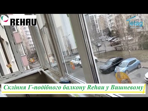 Скління Г-подібного балкону Київ, видео 1