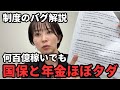 【制度のバグ】何百億稼いでも、国保７割減額•年金免除という人がいる。都に文書質問だします。【公認会計士•税理士解説】