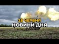 ГОЛОВНІ НОВИНИ 125-го дня народної війни з росією | РЕПОРТЕР – 28 червня (18:00)